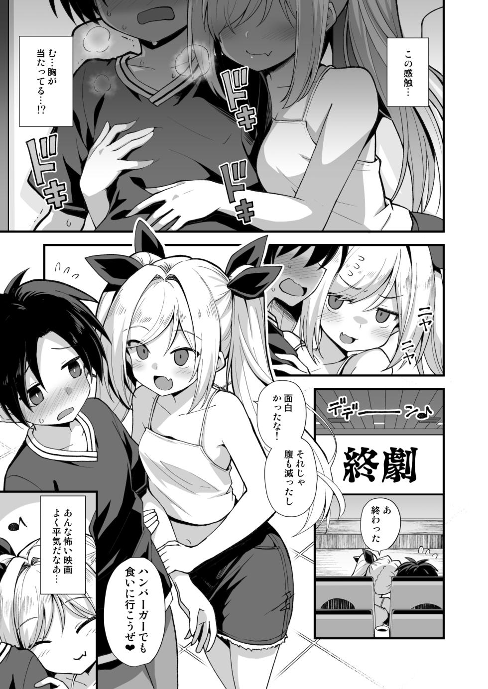 [Akutensoshin (Kokuto Nikke)] Kaitan Toshi Densetsu: Totsuzen Seikaku ga Kawatta Osananajimi to Ren'ai Shitetara Haramasete Shimatta Hanashi (oringial) [DL-ver] - Page 13