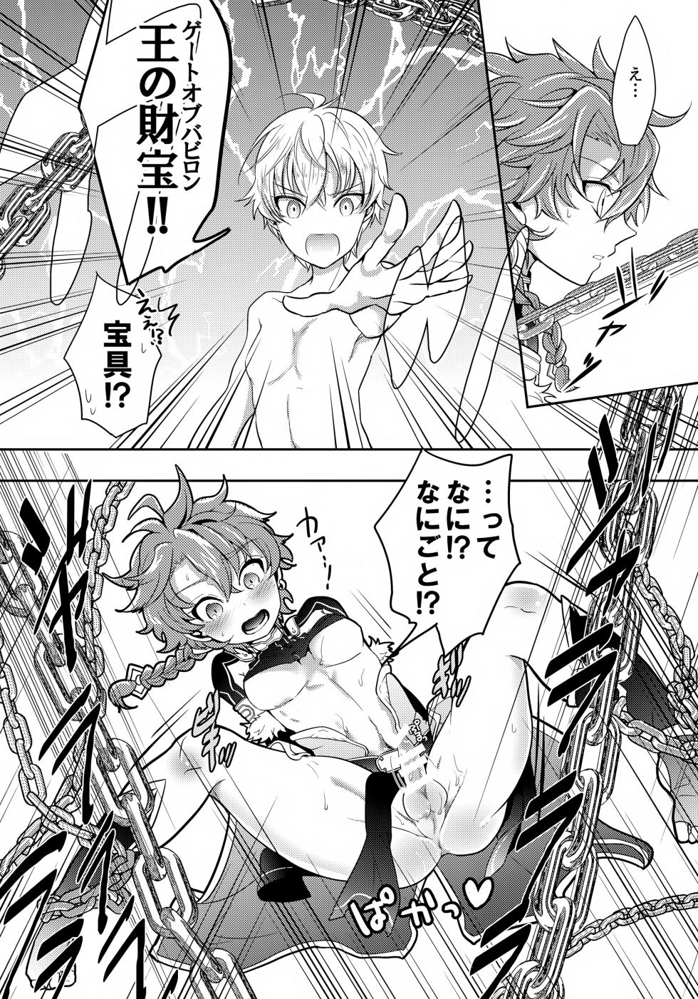 (HaruCC23) [Minamono (Minamo)] Kusari ni Akai Hana (Fate/Grand Order) - Page 11