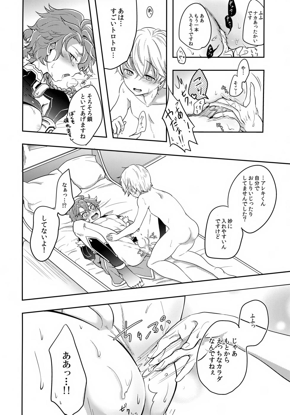 (HaruCC23) [Minamono (Minamo)] Kusari ni Akai Hana (Fate/Grand Order) - Page 13