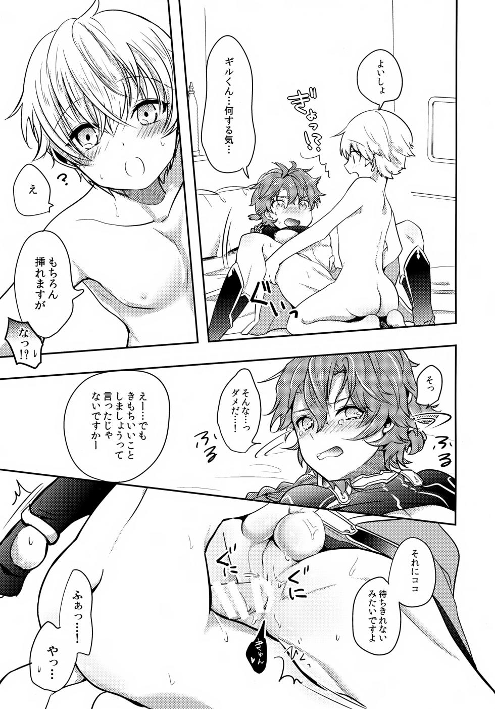 (HaruCC23) [Minamono (Minamo)] Kusari ni Akai Hana (Fate/Grand Order) - Page 14