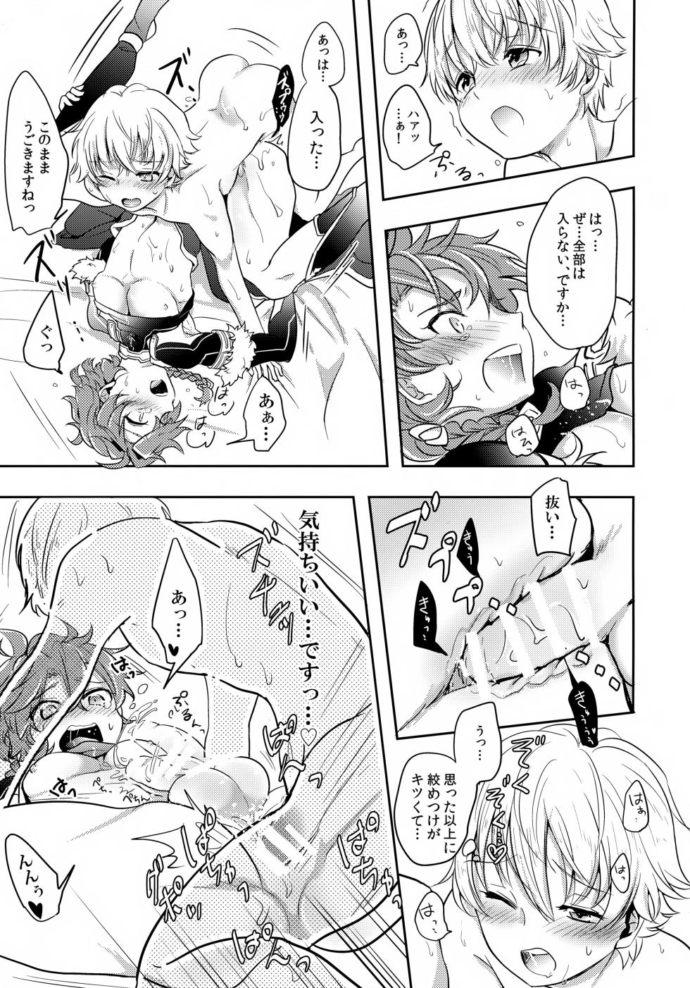 (HaruCC23) [Minamono (Minamo)] Kusari ni Akai Hana (Fate/Grand Order) - Page 16