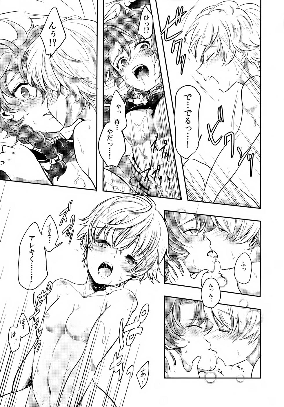 (HaruCC23) [Minamono (Minamo)] Kusari ni Akai Hana (Fate/Grand Order) - Page 18