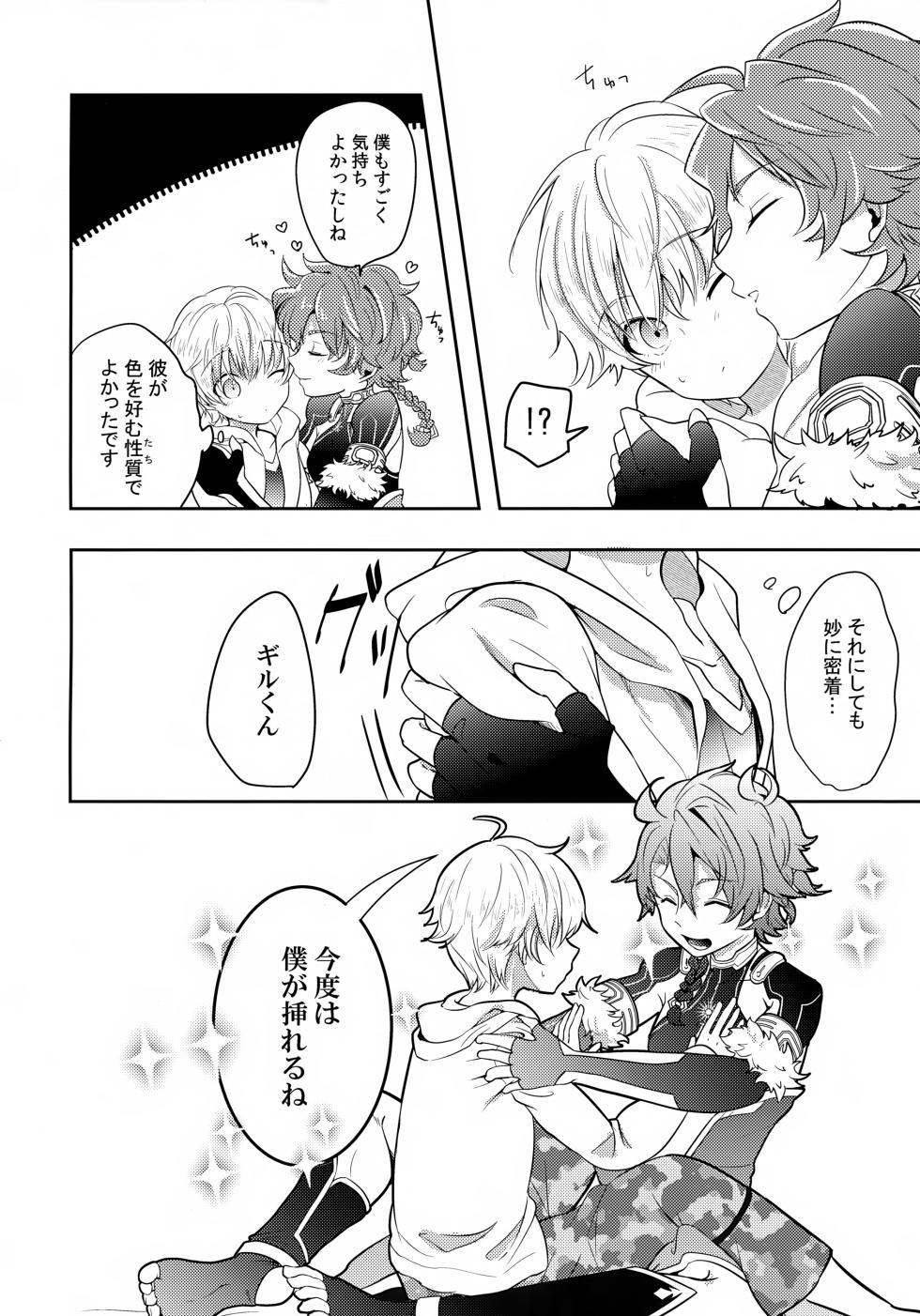 (HaruCC23) [Minamono (Minamo)] Kusari ni Akai Hana (Fate/Grand Order) - Page 21