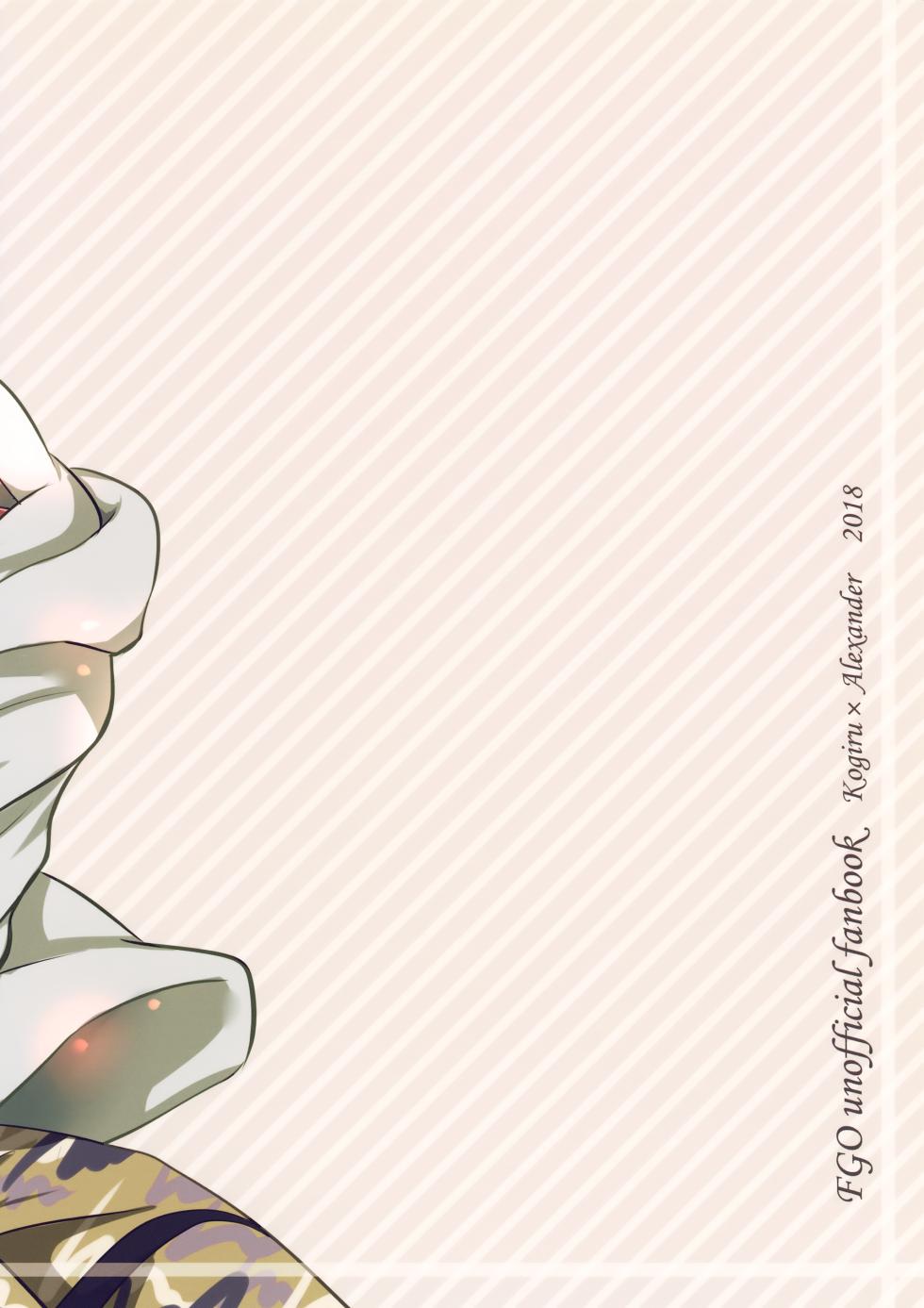 (HaruCC23) [Minamono (Minamo)] Kusari ni Akai Hana (Fate/Grand Order) - Page 26