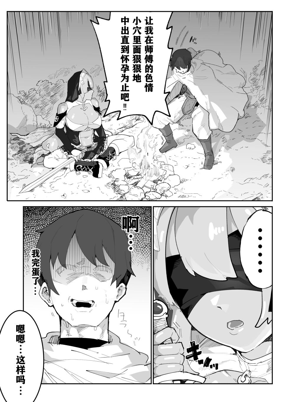 [Airimiash (Rabu)] Ore no Shishou wa Seiyokushori no Umai Mukanjou Slime Kensei [Chinese] [打打计数君个人汉化] - Page 9