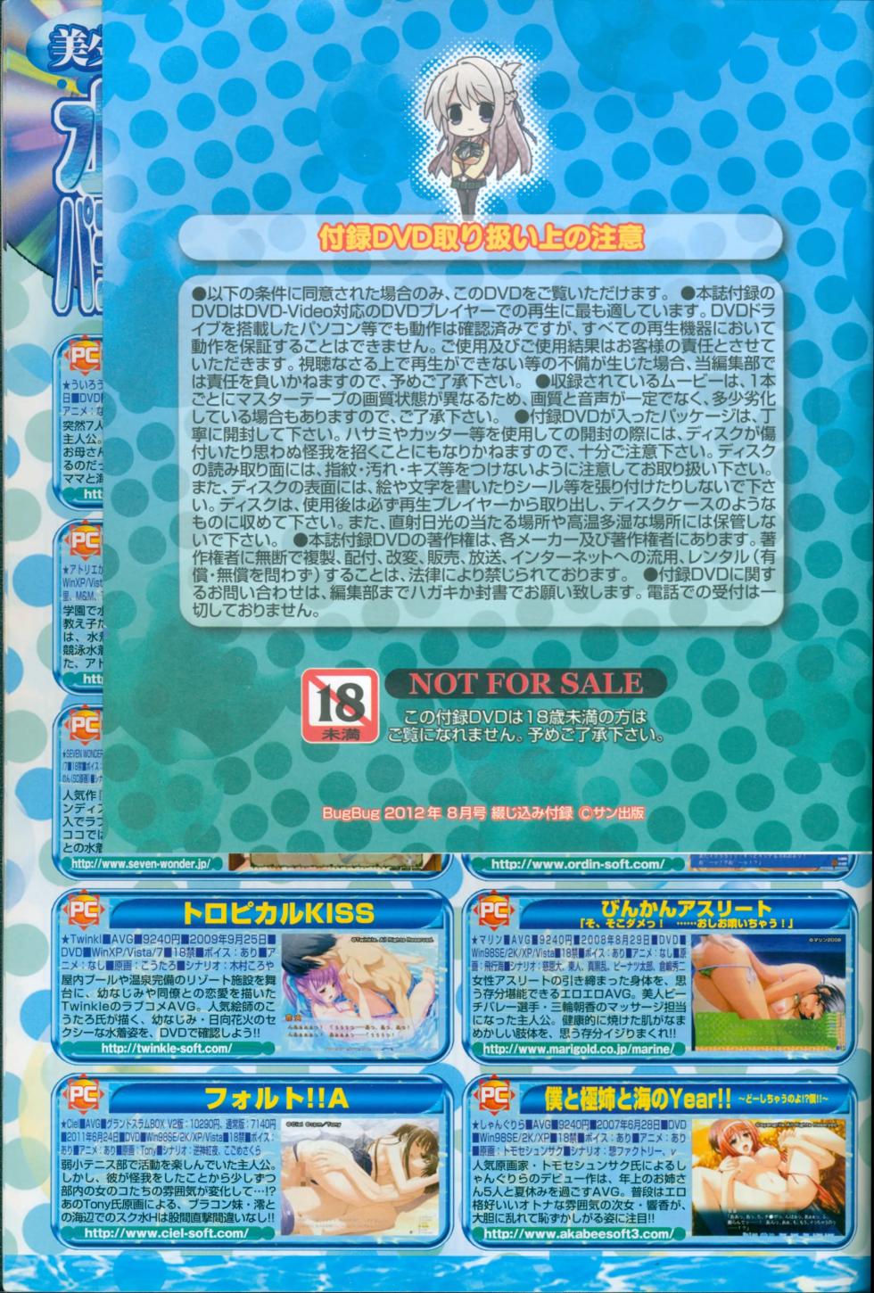 BugBug 2012-08 - Page 20