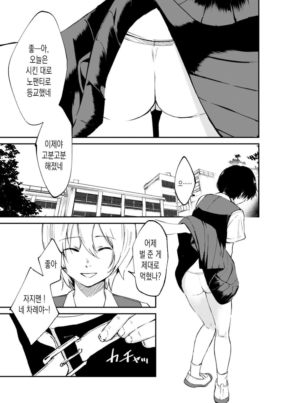 [Uncow] Chinpo Man ep.2 | 자지맨 2화  (COMIC Kuriberon DUMA 2025-05 Vol.72) [Korean] - Page 1