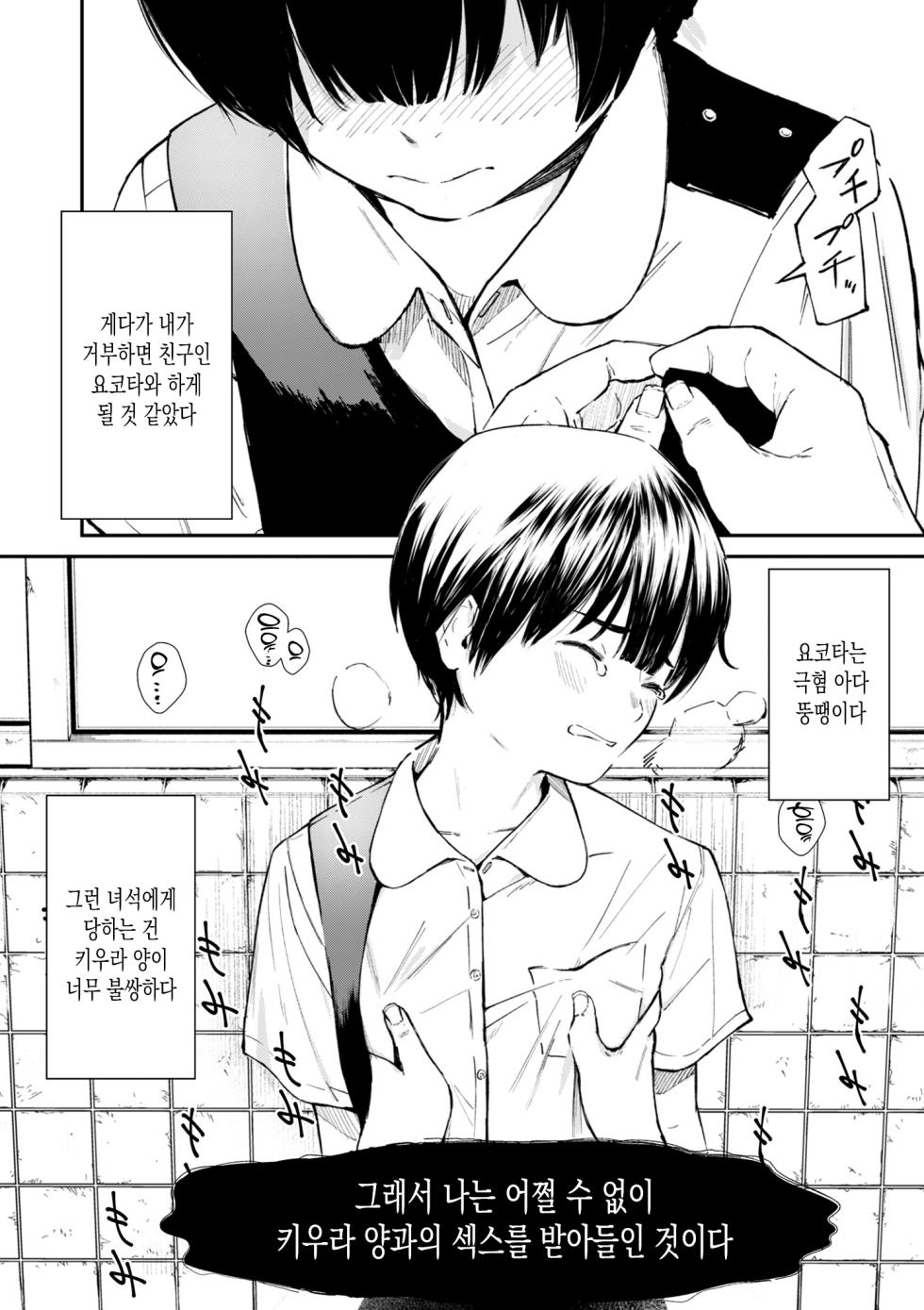 [Uncow] Chinpo Man ep.2 | 자지맨 2화  (COMIC Kuriberon DUMA 2025-05 Vol.72) [Korean] - Page 4