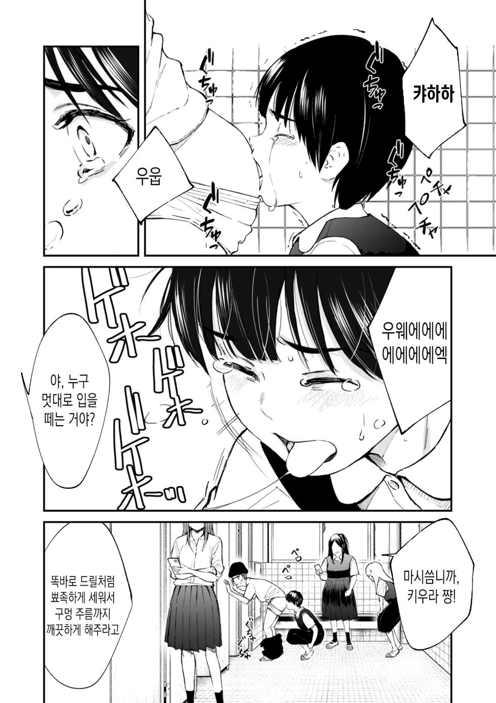 [Uncow] Chinpo Man ep.2 | 자지맨 2화  (COMIC Kuriberon DUMA 2025-05 Vol.72) [Korean] - Page 10