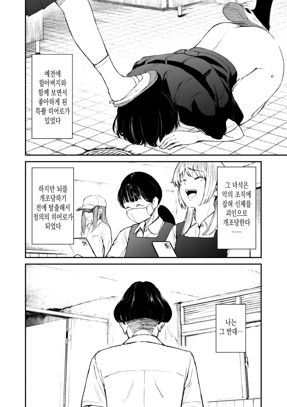 [Uncow] Chinpo Man ep.2 | 자지맨 2화  (COMIC Kuriberon DUMA 2025-05 Vol.72) [Korean] - Page 12