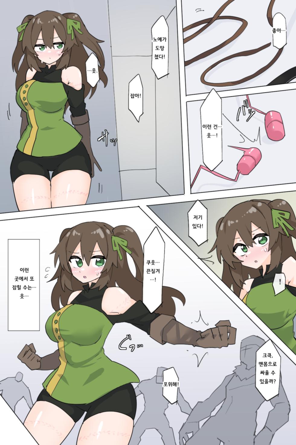 [Rioreori] Suki's escape [Korean] - Page 8