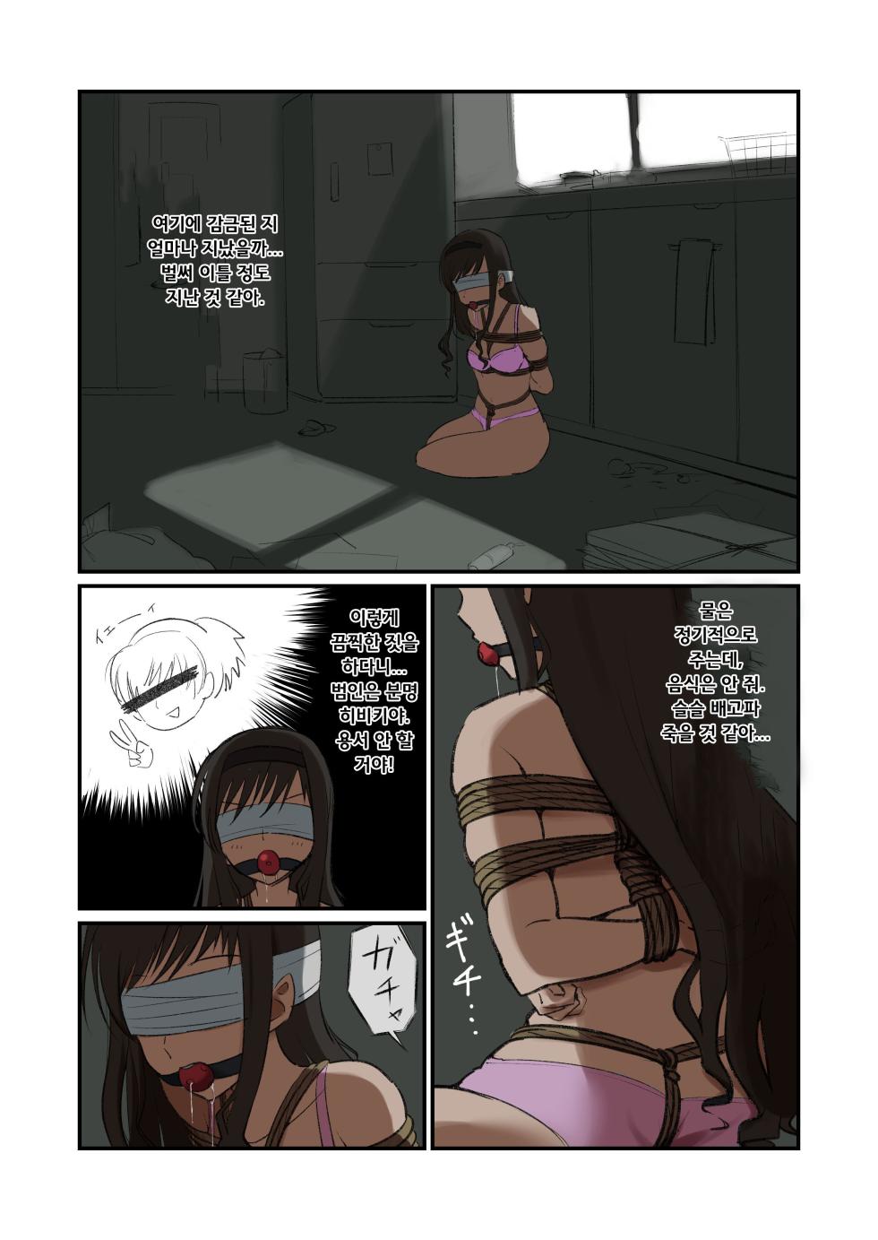 [Tama W] Morishima Senpai Route no Yuukai Gokko no Scene, Gachi de Yatte Mita | 모리시마 선배 루트의 유괴 놀이 장면, 진짜로 해봤다 (Amagami) [Korean] - Page 1