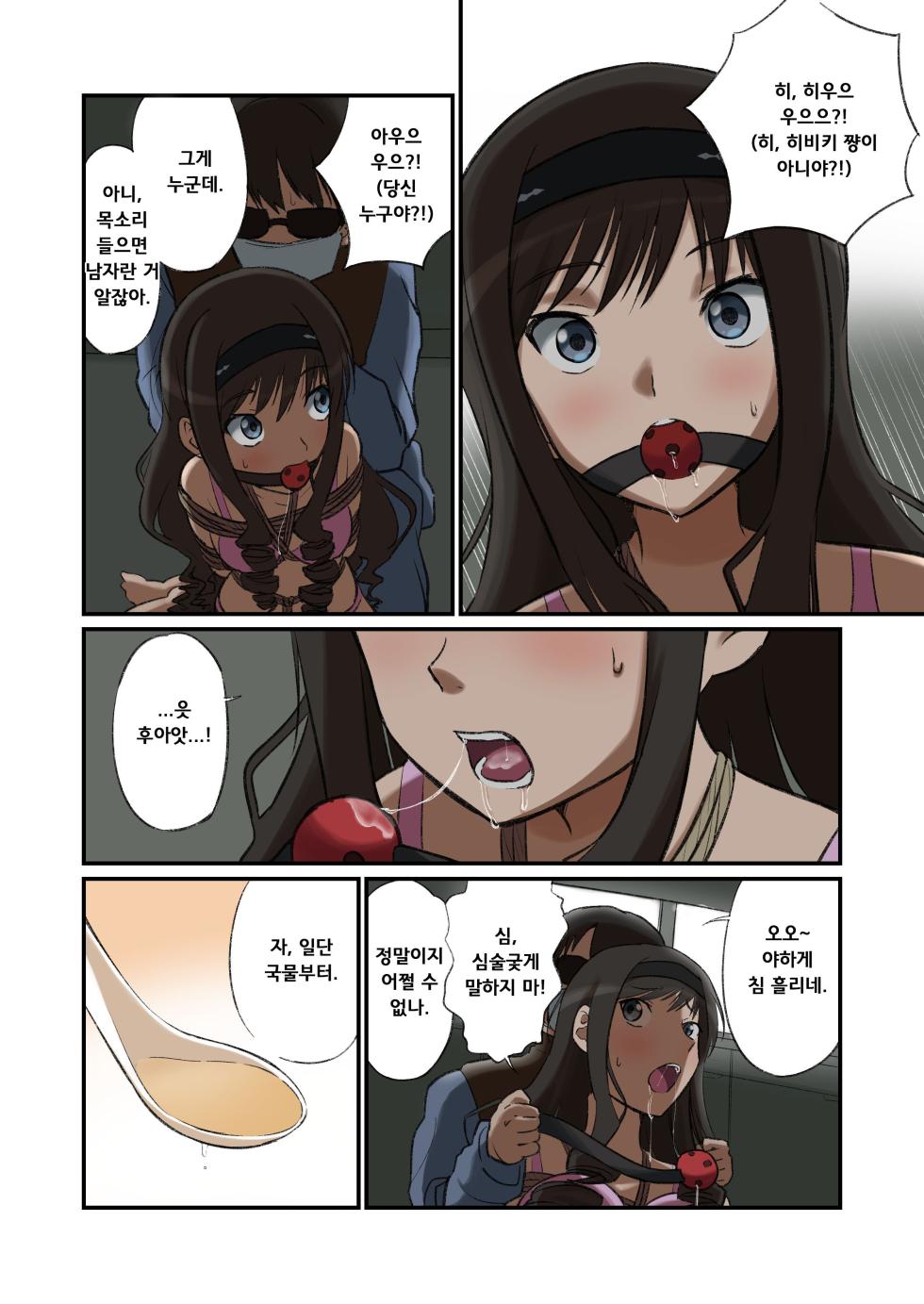 [Tama W] Morishima Senpai Route no Yuukai Gokko no Scene, Gachi de Yatte Mita | 모리시마 선배 루트의 유괴 놀이 장면, 진짜로 해봤다 (Amagami) [Korean] - Page 3