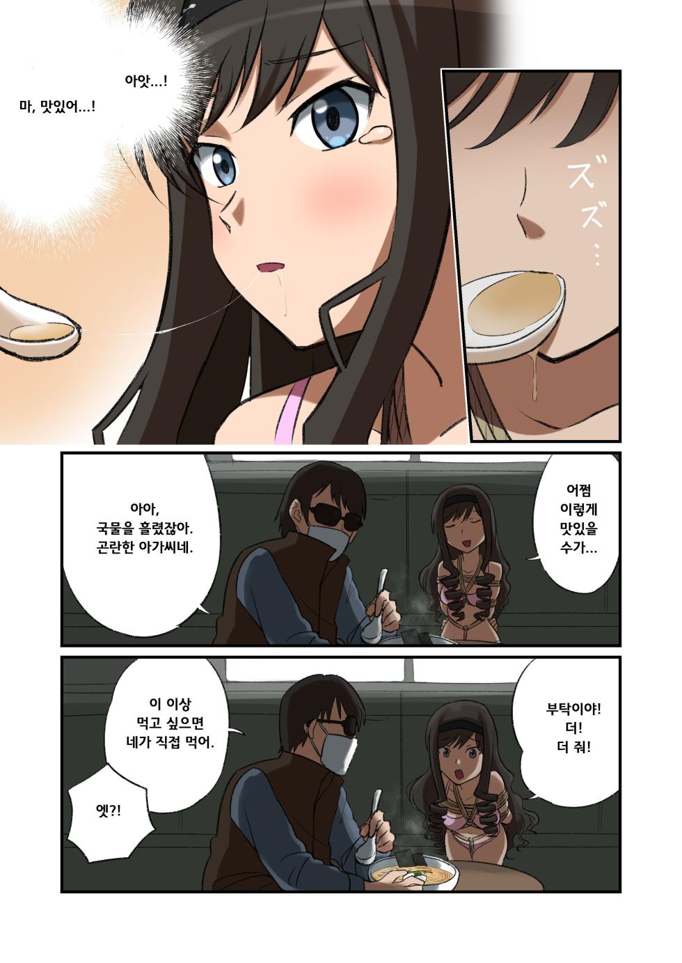 [Tama W] Morishima Senpai Route no Yuukai Gokko no Scene, Gachi de Yatte Mita | 모리시마 선배 루트의 유괴 놀이 장면, 진짜로 해봤다 (Amagami) [Korean] - Page 4