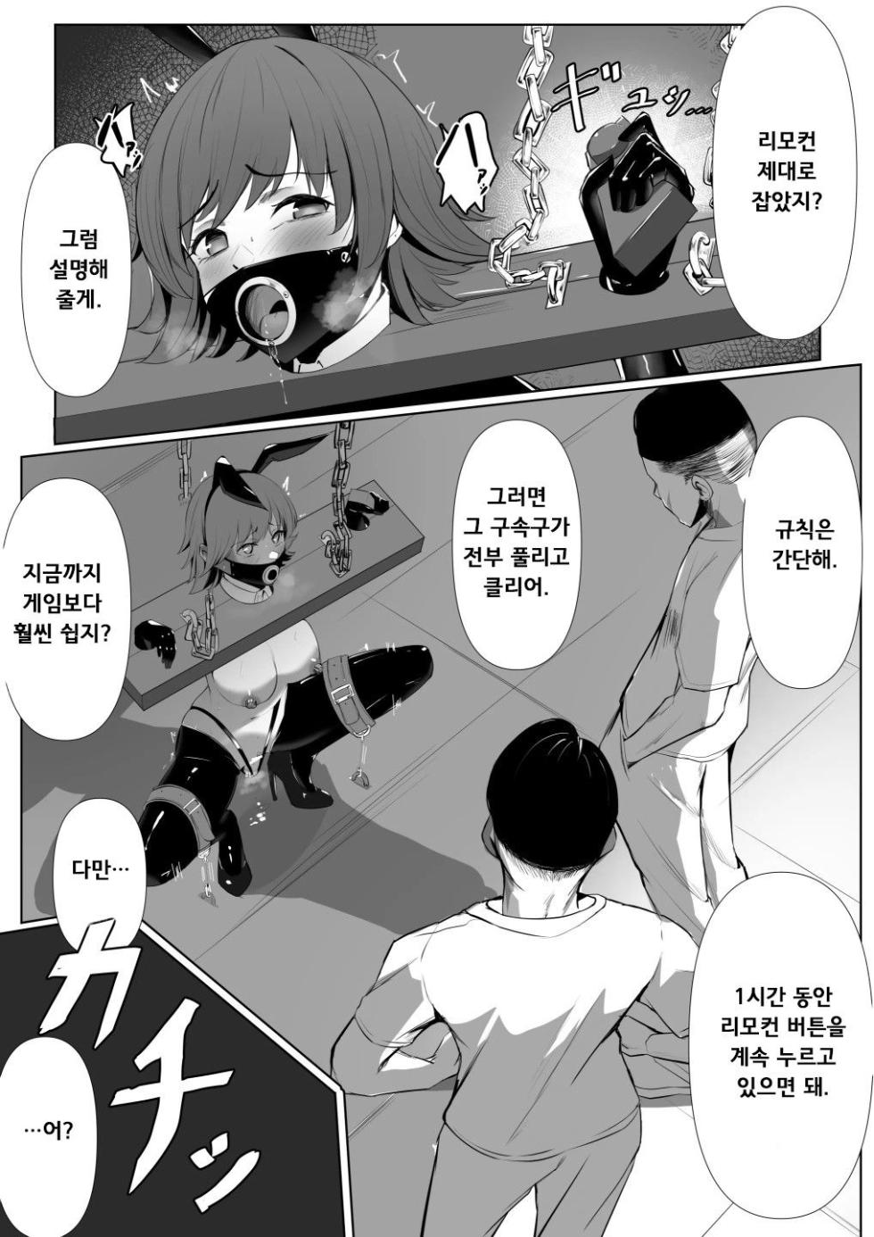 [Yoshimoto] Dasshutsu Game | 아이돌 마스터 탈출 게임 1-6 [Korean] - Page 6