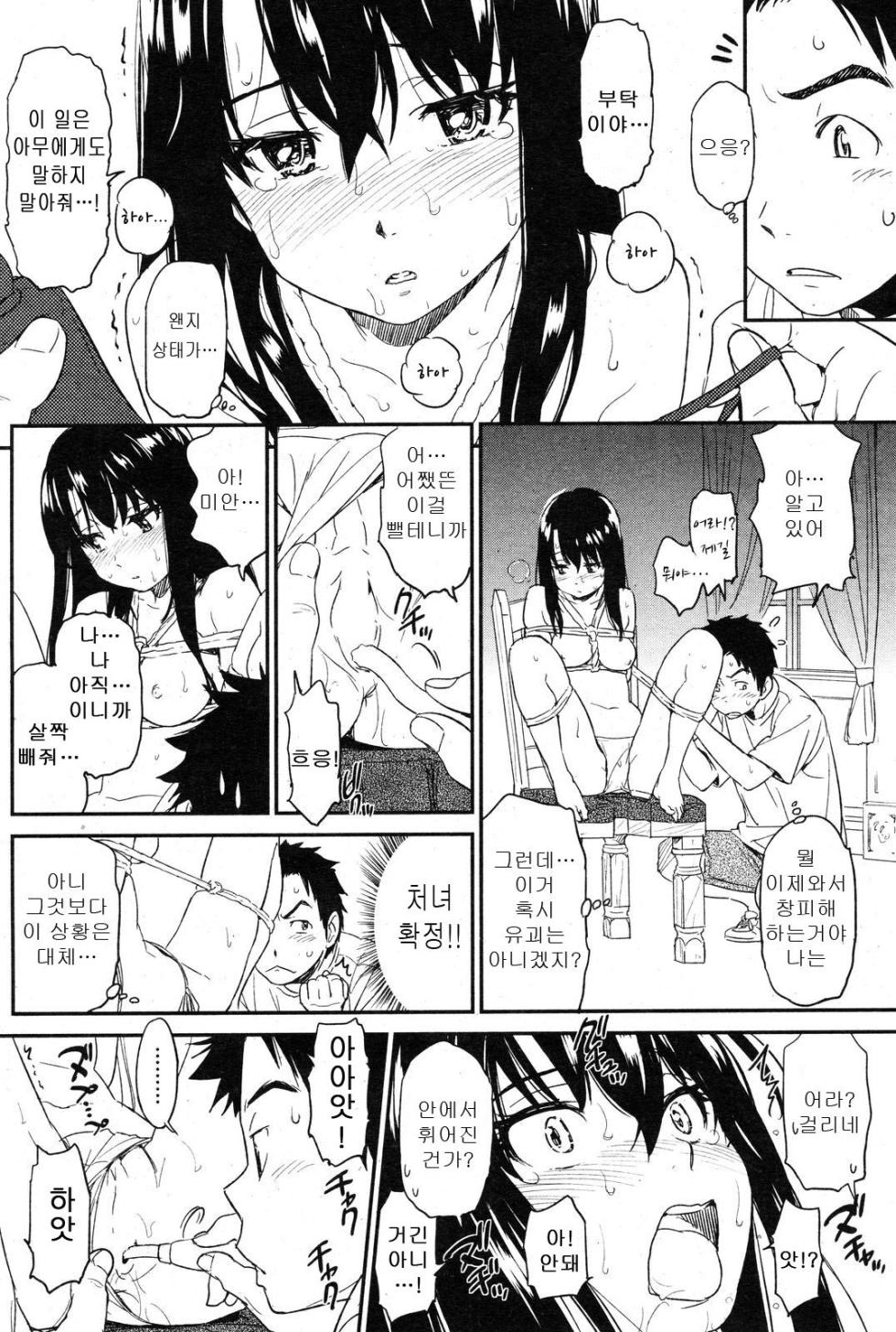 [Naruko Hanaharu] Suck Me Back Again [Korean] - Page 12