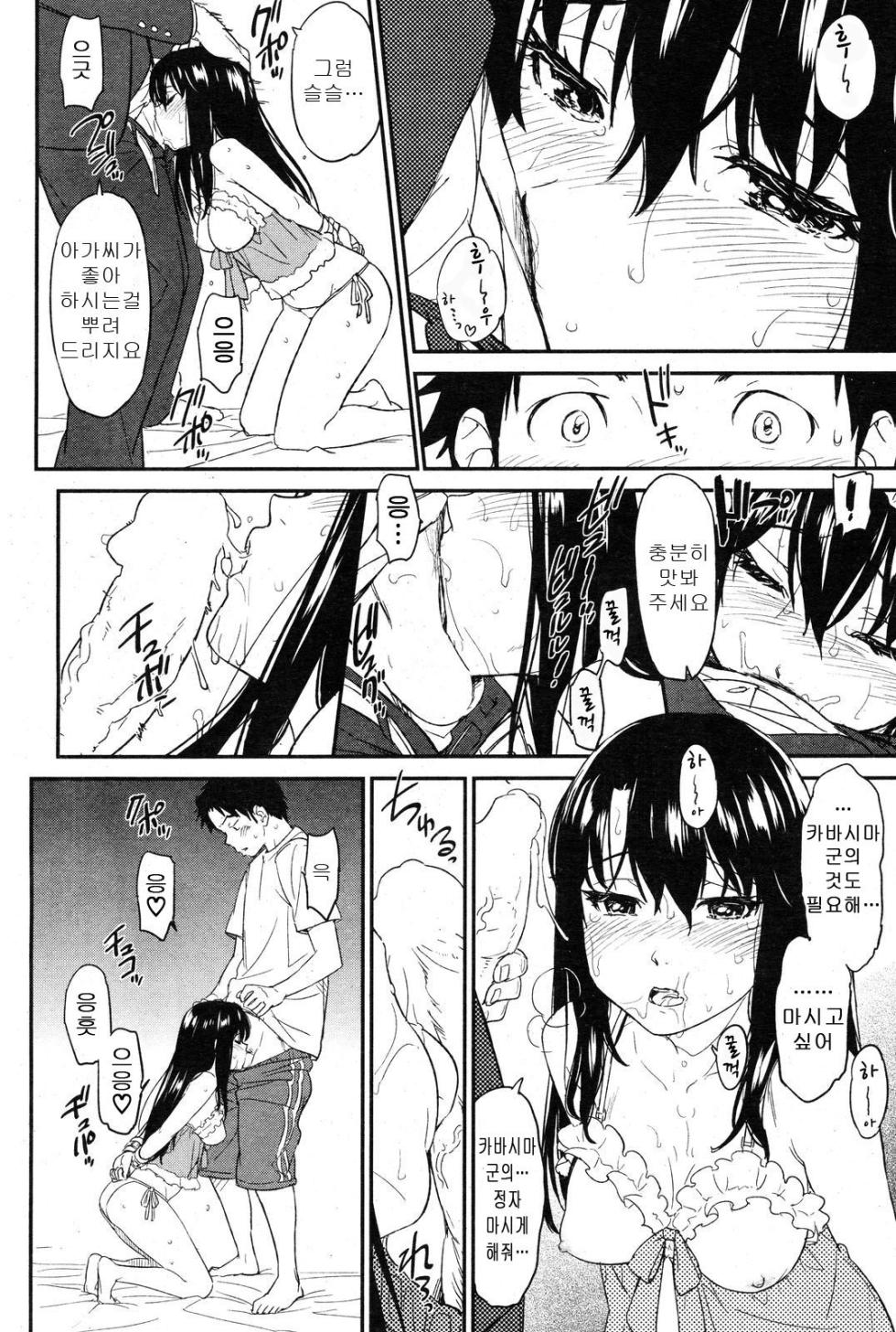 [Naruko Hanaharu] Suck Me Back Again [Korean] - Page 20