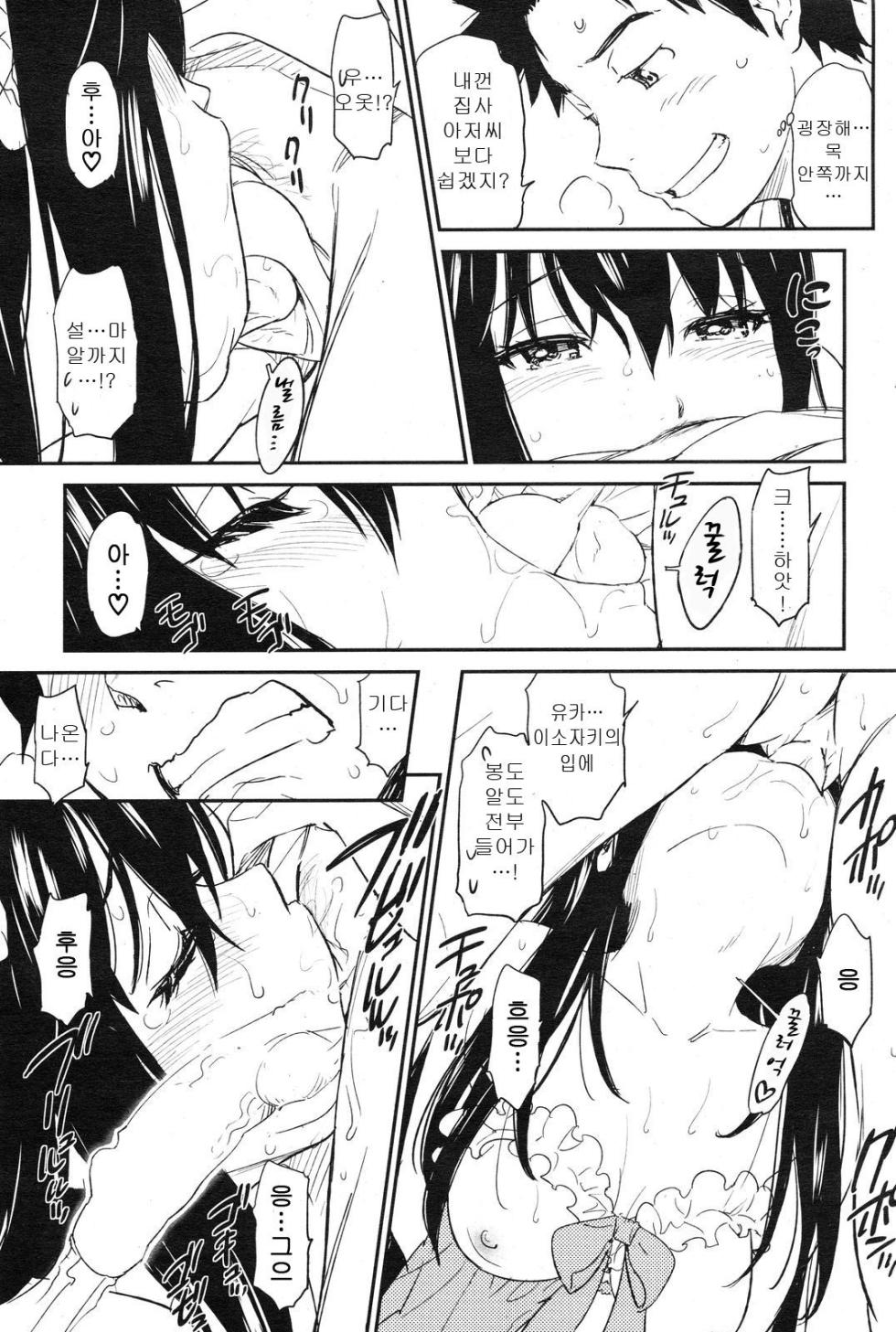 [Naruko Hanaharu] Suck Me Back Again [Korean] - Page 21