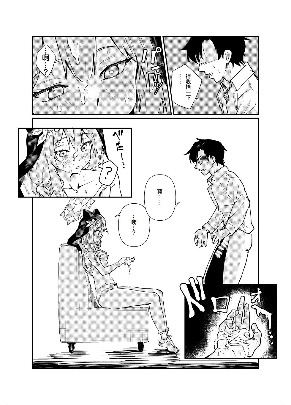 [Tenkiame (Yuki Wosora)] Schale no Bushitsu de, Mari ga Neteita. (Blue Archive) [Chinese] [Digital] - Page 11