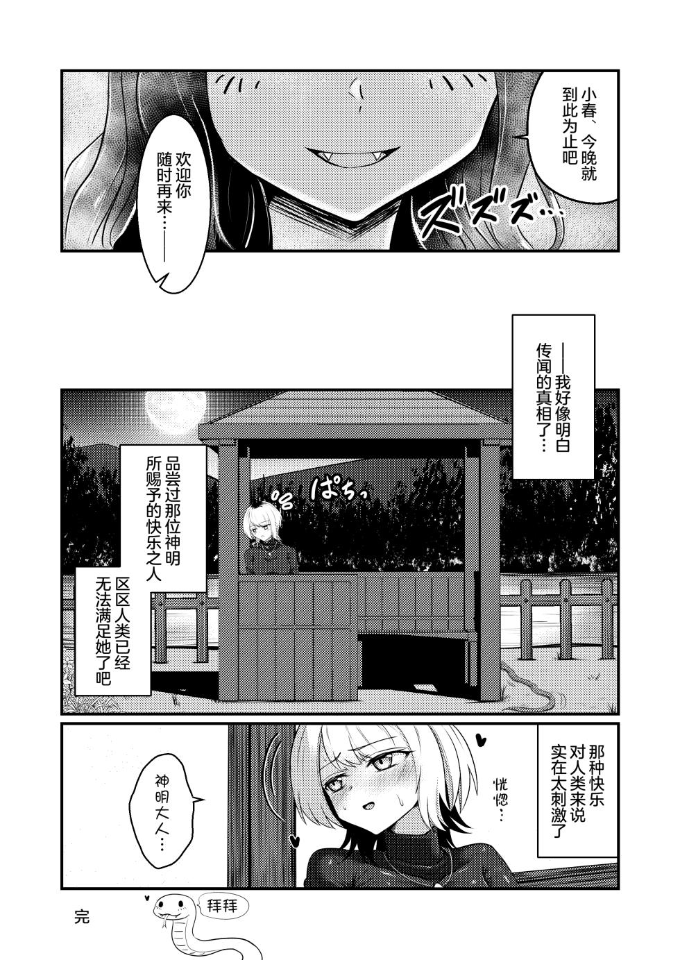 [Black Lacquer (Kuro Urushi)] Tawamure Kamigakushi | 嬉戏神隐 [Chinese] [无毒汉化组] [Digital] - Page 30