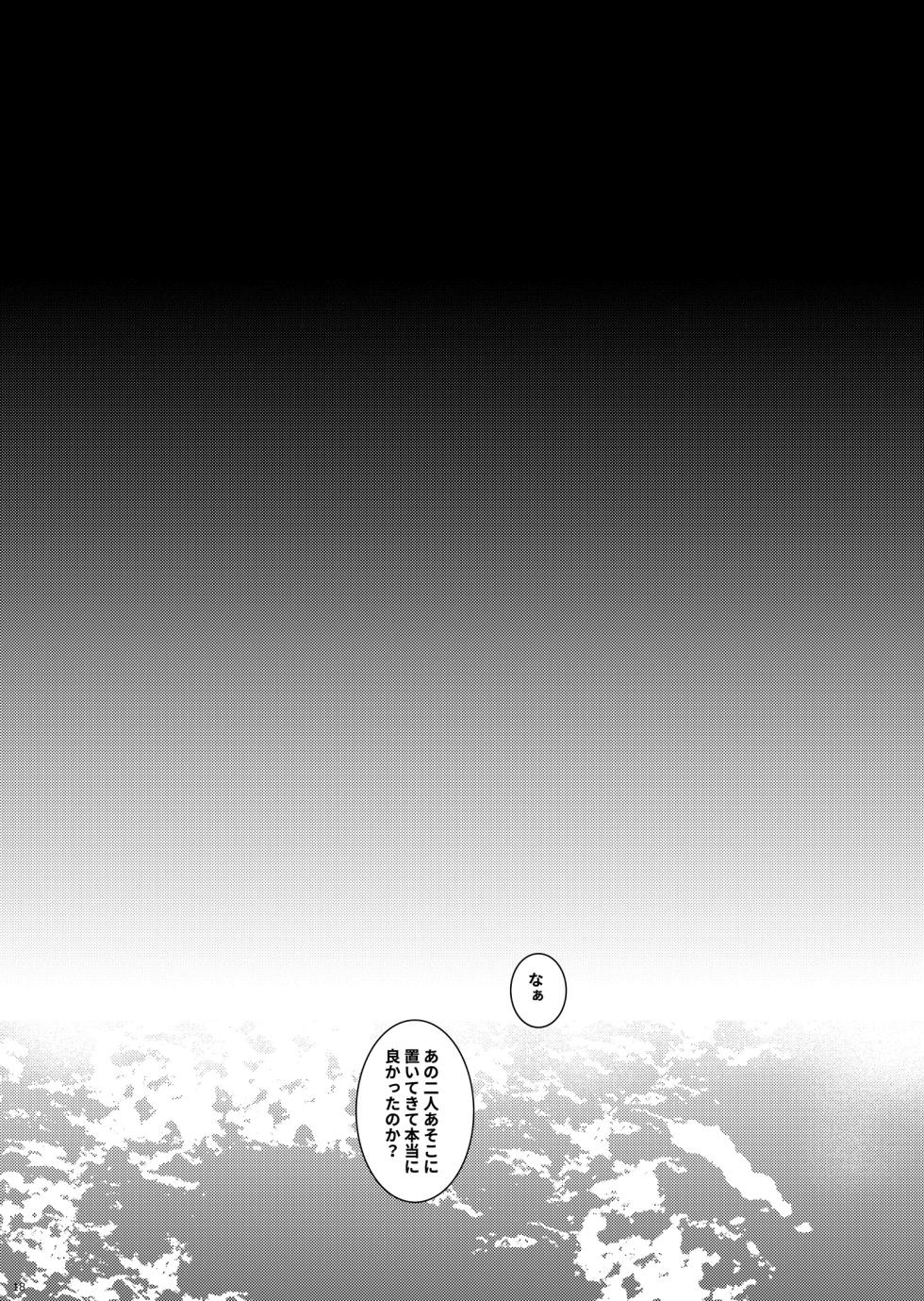 [InkStone (Amami Ryouko)] HOPE-side story-03 [Digital] - Page 18