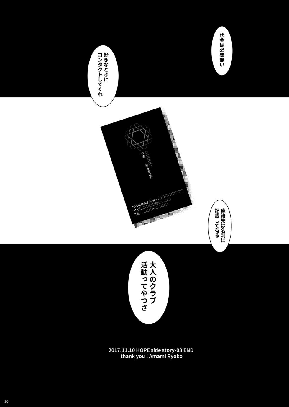 [InkStone (Amami Ryouko)] HOPE-side story-03 [Digital] - Page 20