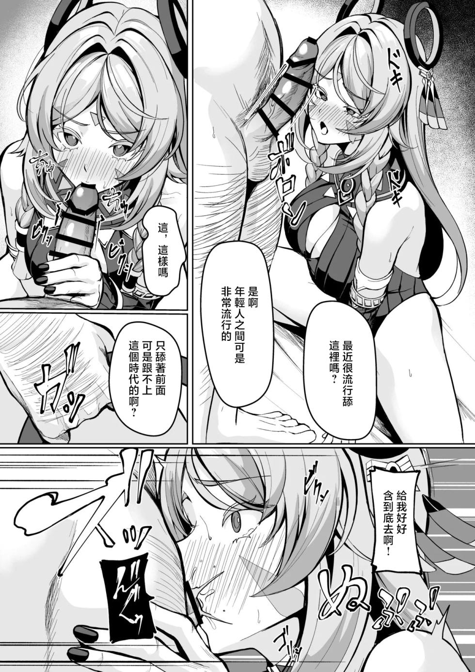 [Shiro Paka] Citlali ga Omochikaeri Sarete, Naui Sex o Taiken suru Hanashi (Genshin Impact) [Chinese] - Page 3