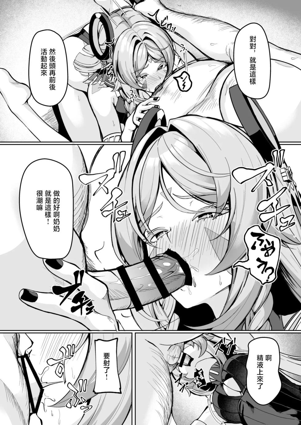 [Shiro Paka] Citlali ga Omochikaeri Sarete, Naui Sex o Taiken suru Hanashi (Genshin Impact) [Chinese] - Page 4