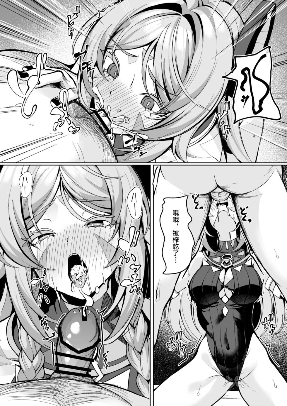 [Shiro Paka] Citlali ga Omochikaeri Sarete, Naui Sex o Taiken suru Hanashi (Genshin Impact) [Chinese] - Page 5