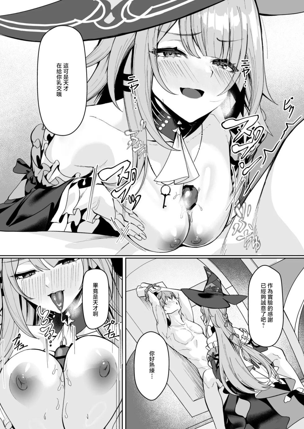 [Shiro Paka] Madam Herta wa Caelus no Seishi ga Hoshii Rashii... (Honkai: Star Rail) [Chinese] - Page 3