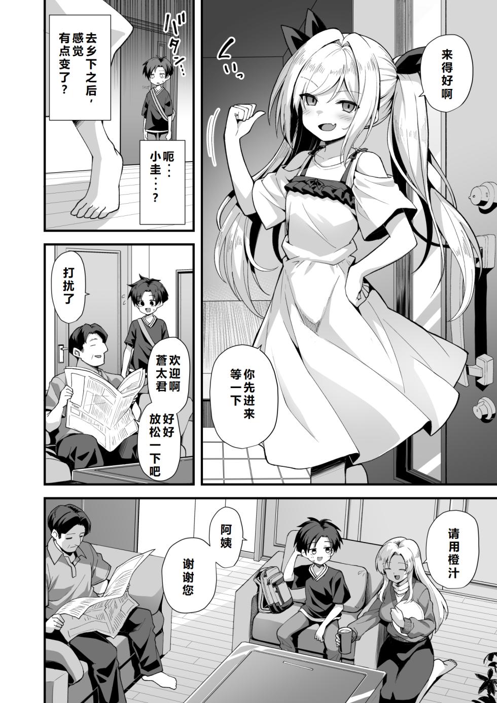 [Akuten Soushin (Kokutou Nikke)] Kaidan Toshidensetsu Totsuzen Seikaku ga Kawatta Osananajimi to Icha Love shite tara Haramasete shimatta Hanashi [Chinese] [西瓜度神教-军师个人汉化] [Digital] - Page 8