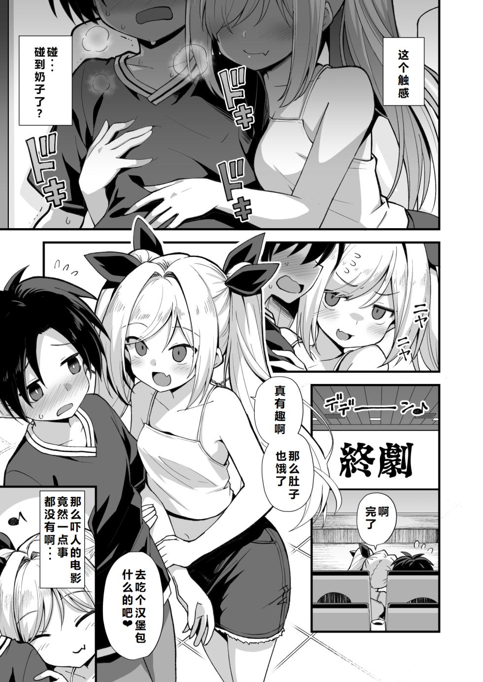 [Akuten Soushin (Kokutou Nikke)] Kaidan Toshidensetsu Totsuzen Seikaku ga Kawatta Osananajimi to Icha Love shite tara Haramasete shimatta Hanashi [Chinese] [西瓜度神教-军师个人汉化] [Digital] - Page 13