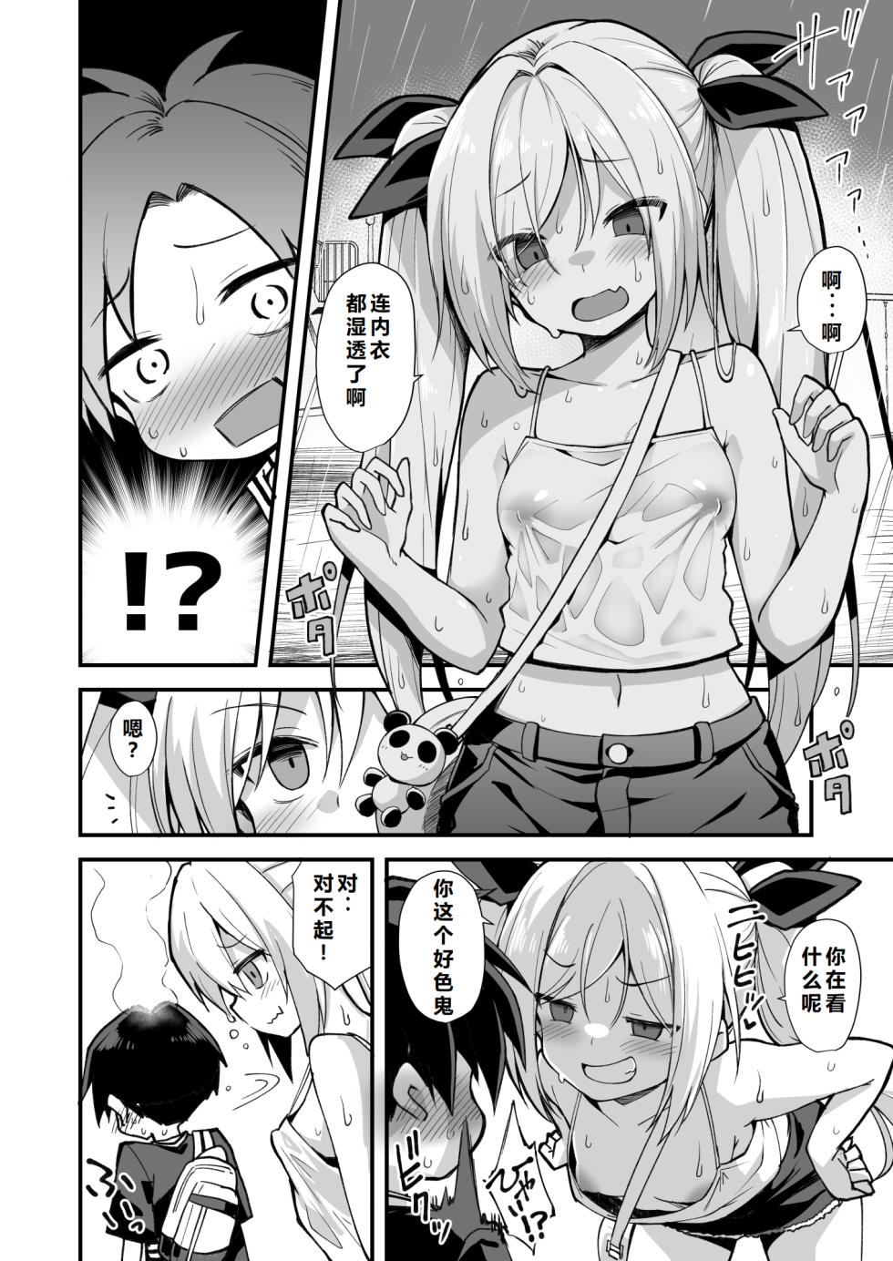 [Akuten Soushin (Kokutou Nikke)] Kaidan Toshidensetsu Totsuzen Seikaku ga Kawatta Osananajimi to Icha Love shite tara Haramasete shimatta Hanashi [Chinese] [西瓜度神教-军师个人汉化] [Digital] - Page 16