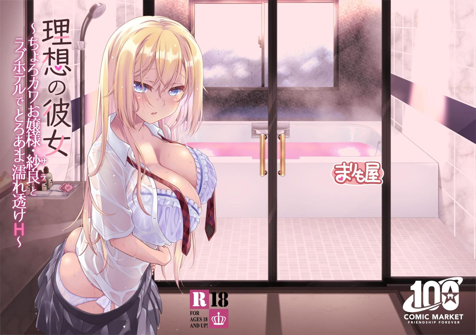 [Marimo-ya (Mori Marimo)] The Ideal Girlfriend ~Sweet and Sweet Sex with the Cute Young Lady Sara at the Love Hotel~ [Download Version] - Page 29