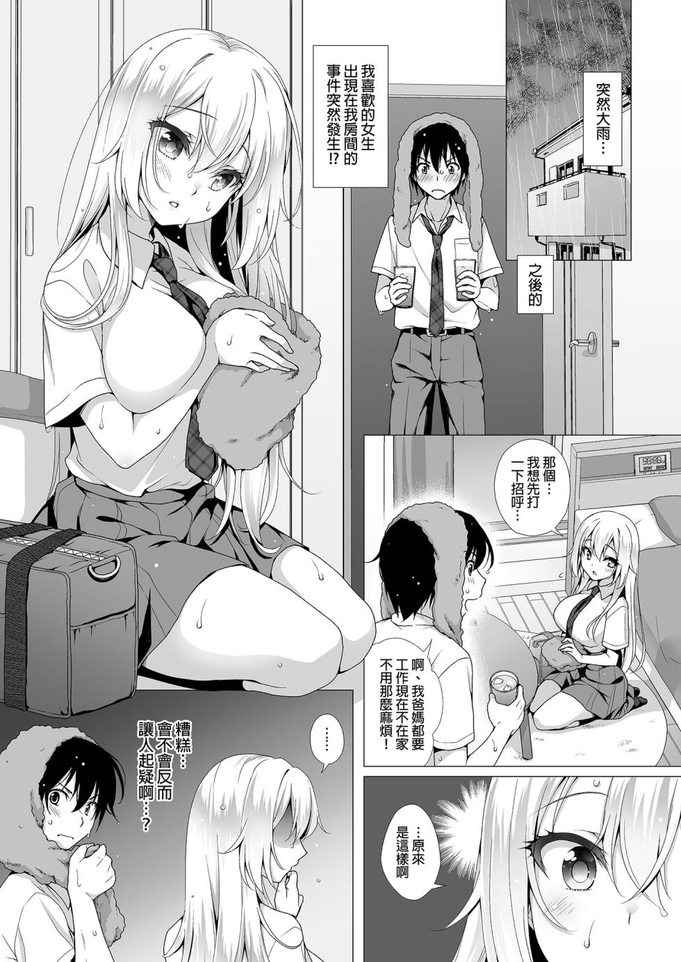 [Marimo-ya (Mori Marimo)] Ideal Girlfriend ~Sara, the cute and easy-going lady who will accept anything, and secretly have sweet sex anywhere~ | Ideal Girlfriend ~Sara, the cute and easy-going lady who will accept anything, and have sweet secret sex anywhere~ [Chinese] [Uncensored] - Page 5