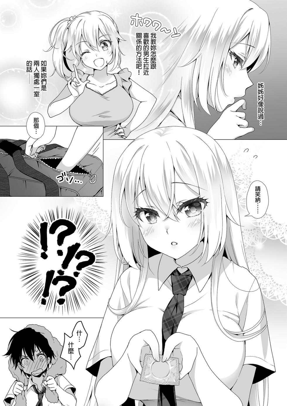 [Marimo-ya (Mori Marimo)] Ideal Girlfriend ~Sara, the cute and easy-going lady who will accept anything, and secretly have sweet sex anywhere~ | Ideal Girlfriend ~Sara, the cute and easy-going lady who will accept anything, and have sweet secret sex anywhere~ [Chinese] [Uncensored] - Page 6