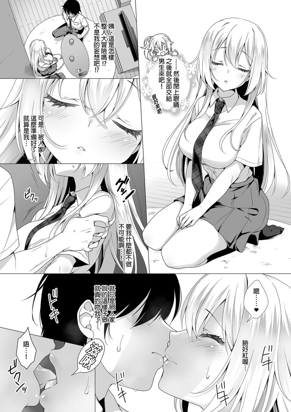 [Marimo-ya (Mori Marimo)] Ideal Girlfriend ~Sara, the cute and easy-going lady who will accept anything, and secretly have sweet sex anywhere~ | Ideal Girlfriend ~Sara, the cute and easy-going lady who will accept anything, and have sweet secret sex anywhere~ [Chinese] [Uncensored] - Page 7