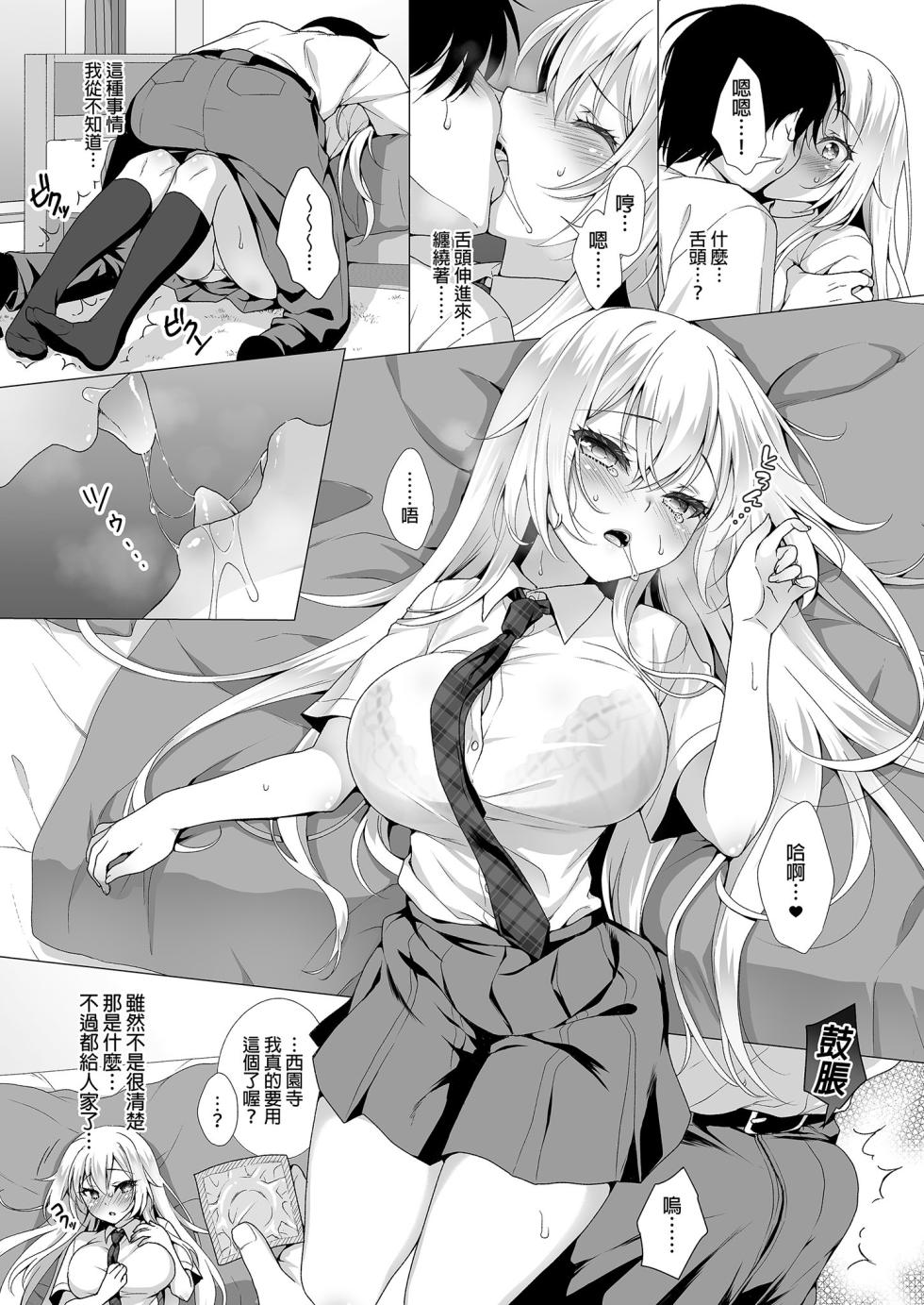 [Marimo-ya (Mori Marimo)] Ideal Girlfriend ~Sara, the cute and easy-going lady who will accept anything, and secretly have sweet sex anywhere~ | Ideal Girlfriend ~Sara, the cute and easy-going lady who will accept anything, and have sweet secret sex anywhere~ [Chinese] [Uncensored] - Page 8