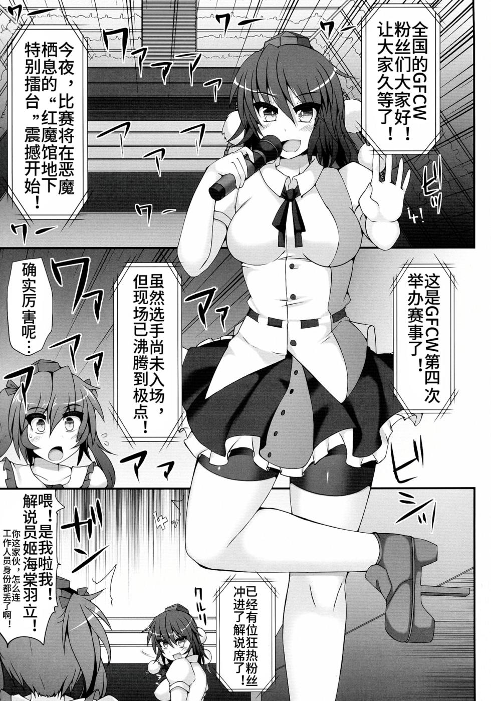 (Reitaisai 11) [Stapspats (Hisui)] Gensoukyou Futanari Chinpo Wrestling 4 Reimu & Marisa VS Remillia & Patchouli (Touhou Project)【Chinese】 - Page 5