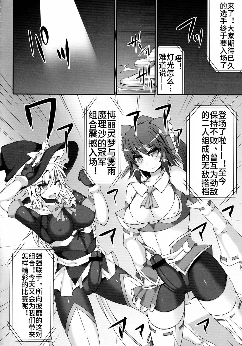 (Reitaisai 11) [Stapspats (Hisui)] Gensoukyou Futanari Chinpo Wrestling 4 Reimu & Marisa VS Remillia & Patchouli (Touhou Project)【Chinese】 - Page 6