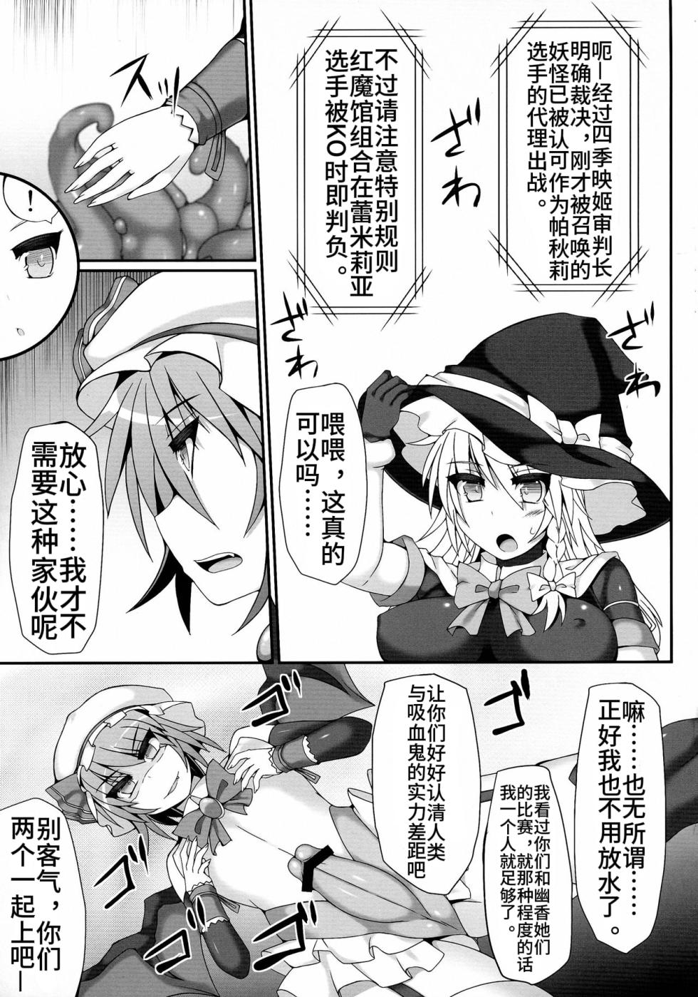 (Reitaisai 11) [Stapspats (Hisui)] Gensoukyou Futanari Chinpo Wrestling 4 Reimu & Marisa VS Remillia & Patchouli (Touhou Project)【Chinese】 - Page 9