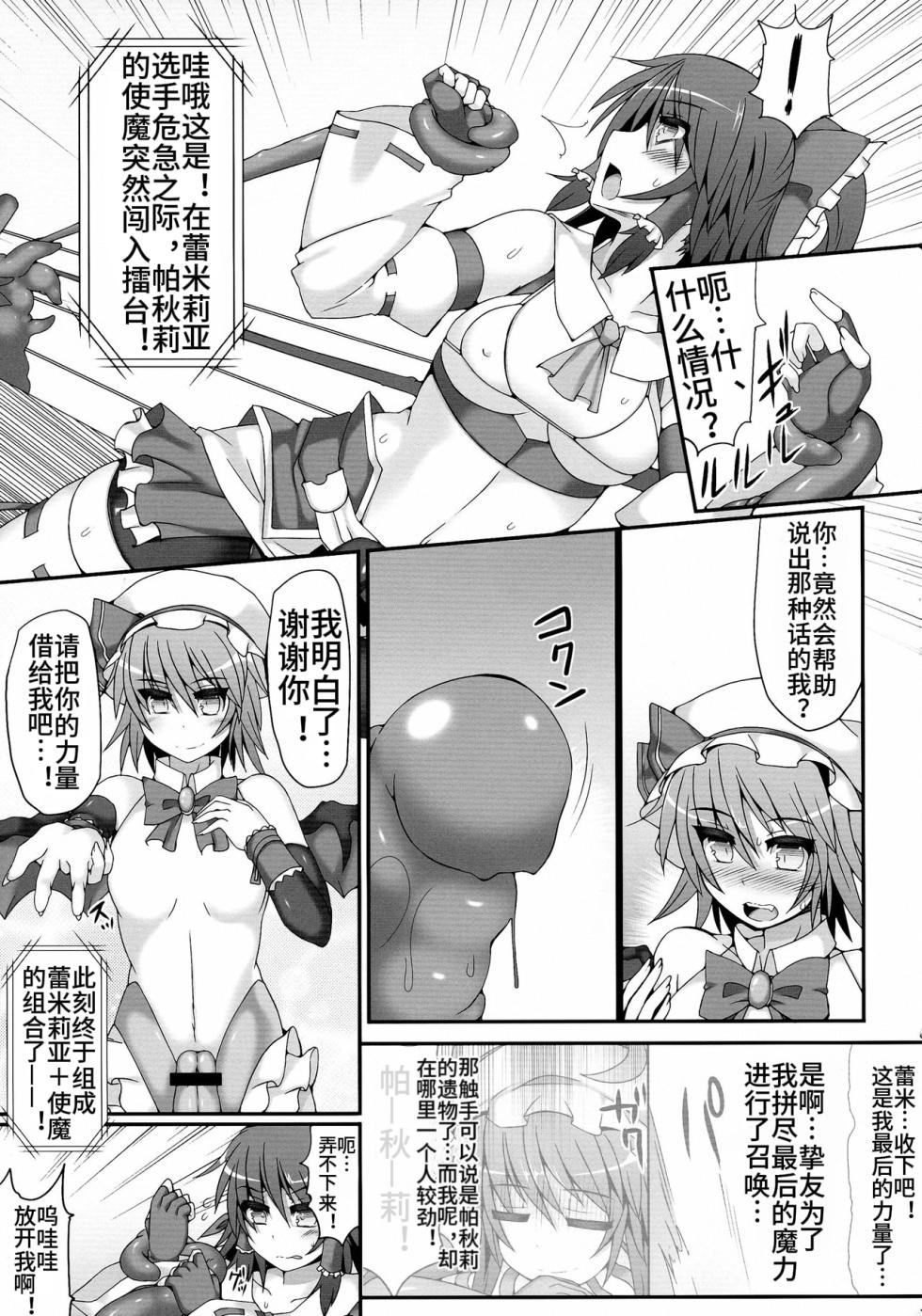 (Reitaisai 11) [Stapspats (Hisui)] Gensoukyou Futanari Chinpo Wrestling 4 Reimu & Marisa VS Remillia & Patchouli (Touhou Project)【Chinese】 - Page 15