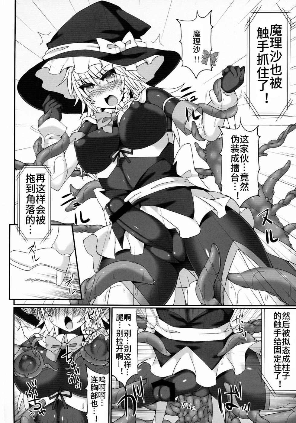 (Reitaisai 11) [Stapspats (Hisui)] Gensoukyou Futanari Chinpo Wrestling 4 Reimu & Marisa VS Remillia & Patchouli (Touhou Project)【Chinese】 - Page 16
