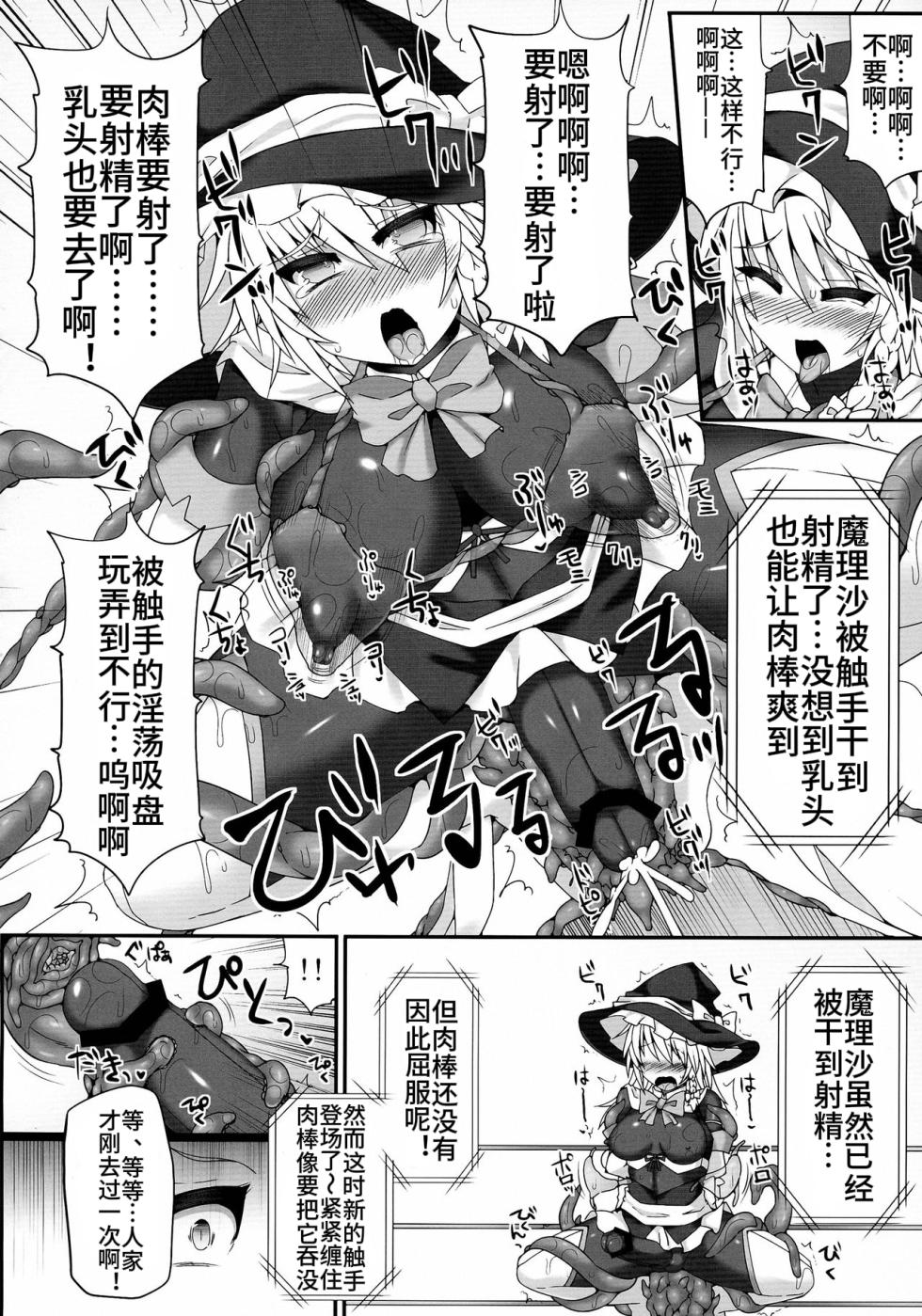 (Reitaisai 11) [Stapspats (Hisui)] Gensoukyou Futanari Chinpo Wrestling 4 Reimu & Marisa VS Remillia & Patchouli (Touhou Project)【Chinese】 - Page 18