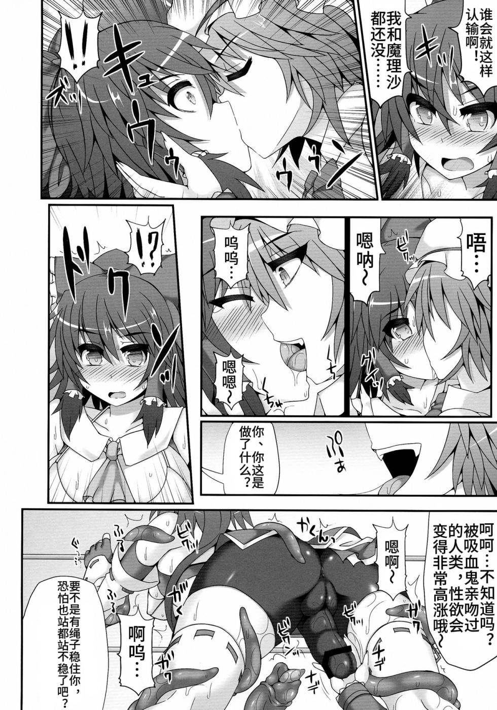 (Reitaisai 11) [Stapspats (Hisui)] Gensoukyou Futanari Chinpo Wrestling 4 Reimu & Marisa VS Remillia & Patchouli (Touhou Project)【Chinese】 - Page 22