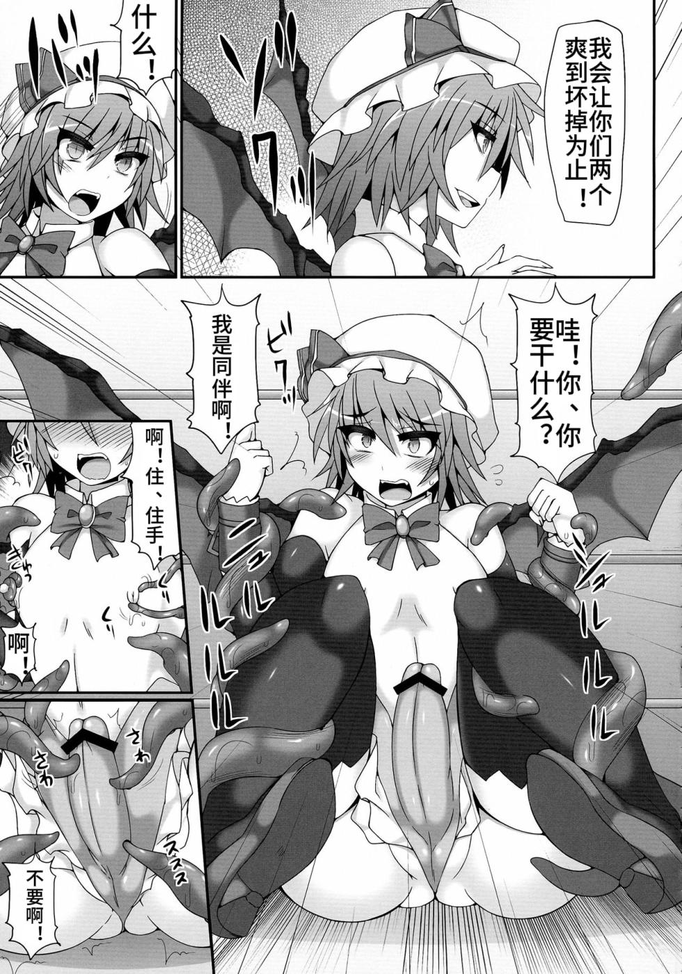 (Reitaisai 11) [Stapspats (Hisui)] Gensoukyou Futanari Chinpo Wrestling 4 Reimu & Marisa VS Remillia & Patchouli (Touhou Project)【Chinese】 - Page 29