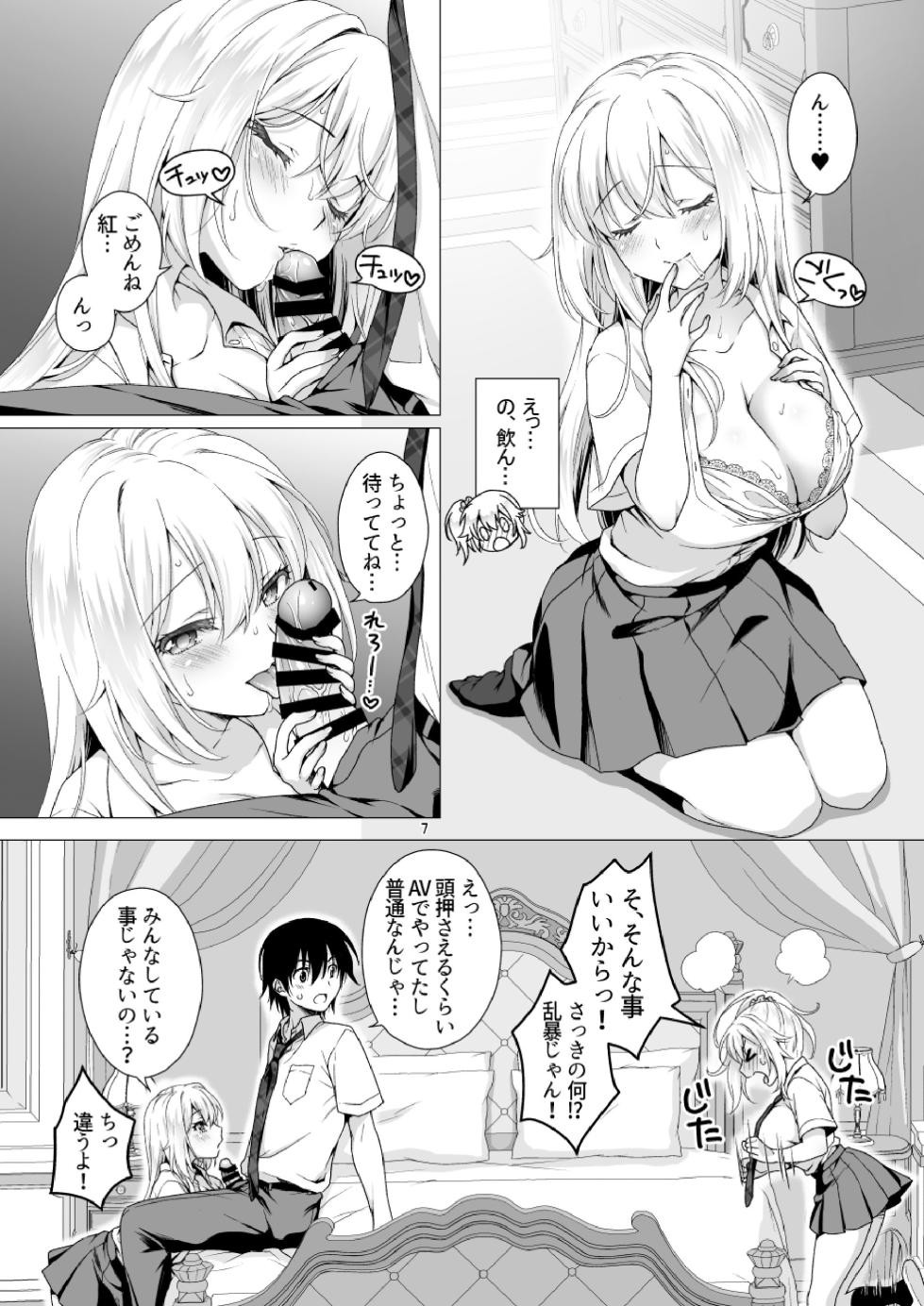 [Marimo-ya (Mori Marimo)] Ideal Girlfriend 3 ~Cute and Easy Lady Sara's Officially Approved Sister Service H~ - Page 7