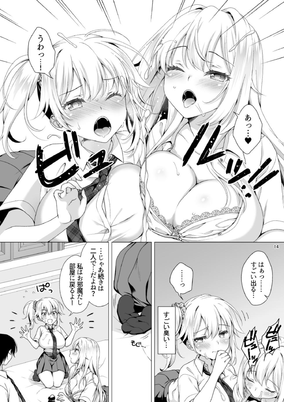 [Marimo-ya (Mori Marimo)] Ideal Girlfriend 3 ~Cute and Easy Lady Sara's Officially Approved Sister Service H~ - Page 14