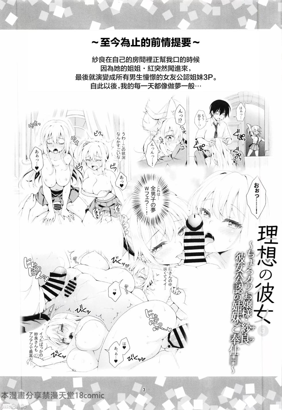 (C105) [Marimo-ya (Mori Marimo)] The Ideal Girlfriend 4 ~ The cute and easy-going M-lady Sara who will accept everything, begging for a sweet creampie ~ (Original) [jmcomic Chinese] [Watermarked] - Page 2