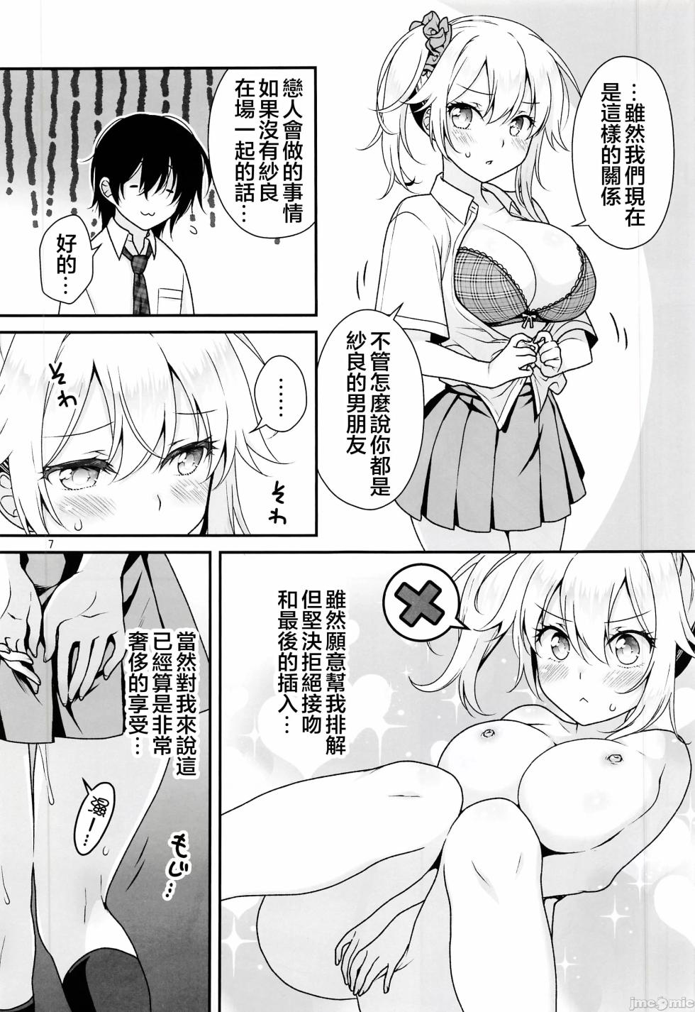 (C105) [Marimo-ya (Mori Marimo)] The Ideal Girlfriend 4 ~ The cute and easy-going M-lady Sara who will accept everything, begging for a sweet creampie ~ (Original) [jmcomic Chinese] [Watermarked] - Page 6